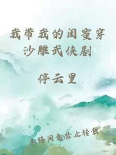 我?guī)业拈|蜜穿沙雕武俠劇