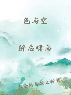 色與空