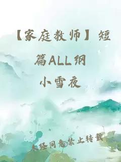 【家庭教師】短篇ALL綱